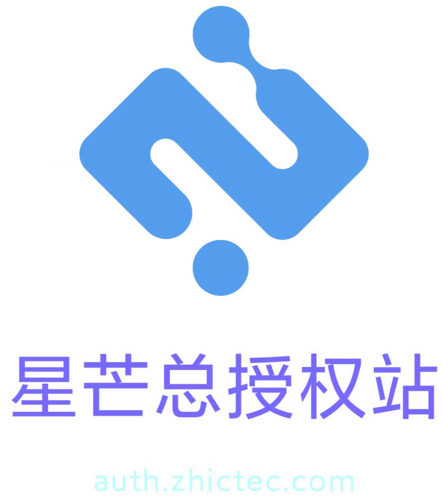 星芒官方授权站